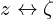  z \leftrightarrow \zeta