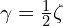  \gamma = \frac{1}{2} \zeta 