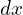  dx 