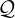  \mathcal{Q} 