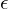  {\epsilon} 