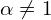  \alpha \ne 1 